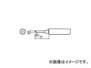 ハッコー/HAKKO はんだこて 交換こて先(こて先外径φ6.5mm) 2C型 907-ESD/900M-ESD/933/951/958用 標準タイプ 900M-T-2CF φ2×17mm