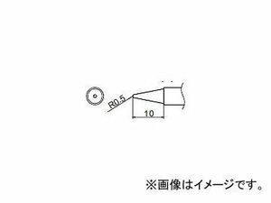 ハッコー/HAKKO はんだこて 交換こて先 0.5B型(Z) FM-2027/FM2028 用 長寿命タイプ T12-B2Z R0.5×10mm