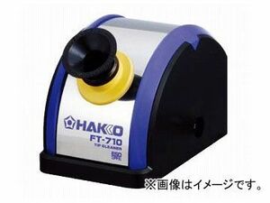 ハッコー/HAKKO こて先クリーナー FT-710 71×77×107mm