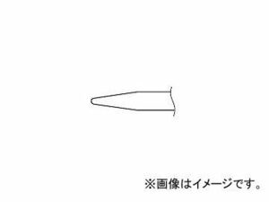 ハッコー/HAKKO はんだこて 交換こて先 φ6 915用 A1359 φ6