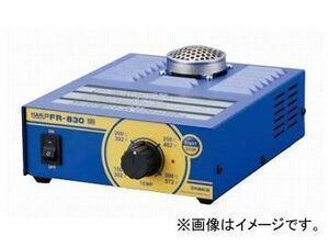 ハッコー/HAKKO プリヒーター FR-830 局所加熱 熱風式 FR830-01 140×75×185mm