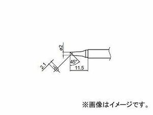 ハッコー/HAKKO はんだこて 交換こて先 2BC型 FM-2026用 T13-BCF2 φ2×11.5mm