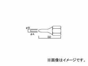 ハッコー/HAKKO ホットメルト接着 交換ノズル 804用 電子部品接着用 A1087 φ1.5mm-φ3.0mm