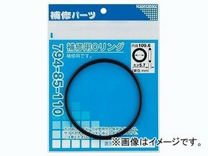 カクダイ 補修用Oリング 129.6×5.7 品番：794-85-130 JAN：4972353781928