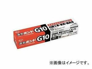 コニシ/KONISHI 速乾 ボンド G10 170ml ＃12041 JAN：4901490120413