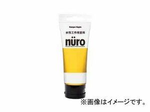 カンペハピオ/KanpeHapio 水性工作用塗料 nuro/ヌーロ 黄色 250ml