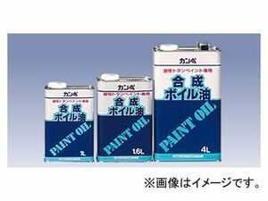 カンペハピオ/KanpeHapio 合成ボイル油 油性トタンペイント専用 1L 045-001 入数：12缶