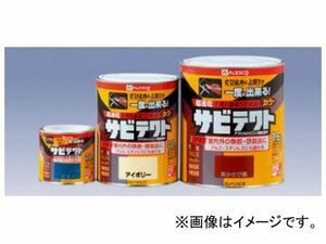 カンペハピオ/KanpeHapio 超速乾上塗り兼用さび止め サビテクト 0.2L 入数：6缶
