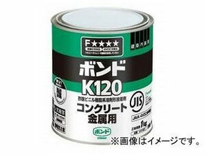 コニシ/KONISHI ボンド K120 1kg ＃41627 JAN：4901490416271