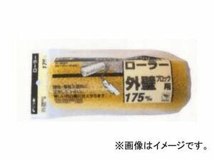 インダストリーコーワ 外壁ブロック用ローラースペア 175mm 品番：11404 JAN：4972883114043