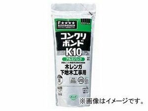 コニシ/KONISHI コンクリボンド K10 アルミパック 1kg ＃41029 入数：12袋 JAN：4901490410293