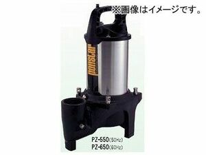 工進/KOSHIN ポンスター（汚物用ステンレス製水中ポンプ） 50Hz 機種：PZ-550