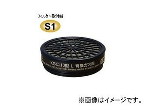 興研/KOKEN 直結式小型吸収缶 有機ガス用 KGC-10型L