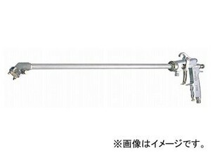 明治機械製作所/meiji ヘッド固定式長柄ハンドスプレーガン F110-GX15 45×500