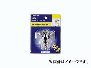 カクダイ 水栓用ハンドル上部 20用 品番：9170 JAN：4972353917006