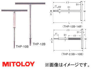 ミトロイ/MITOLOY T型ホローレンチ(パワータイプ) ボールポイント スペア 10mm THP-10B