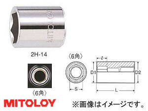 ミトロイ/MITOLOY 1/4(6.35mm) スペアソケット 6角 4mm 2H-4