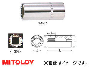 ミトロイ/MITOLOY 3/8(9.5mm) スペアソケット(ディープタイプ) 12角 18mm 3ML-18