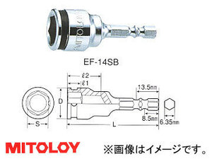 ミトロイ/MITOLOY ビットソケット シュートスタビー(ボールタイプ) 14mm EF-14SB