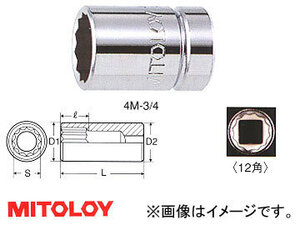 ミトロイ/MITOLOY 1/2(12.7mm) スペアソケット(スタンダードタイプ) 12角 3/4inch 4M-3/4