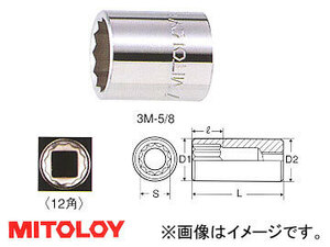 ミトロイ/MITOLOY 3/8(9.5mm) スペアソケット(スタンダードタイプ) 3/4inch 3M-3/4