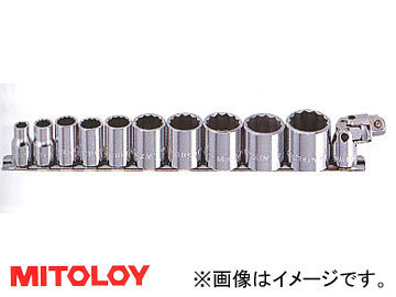 ミトロイ/MITOLOY 3/8(9.5mm) ソケットレンチセット 12コマ17点 メタル