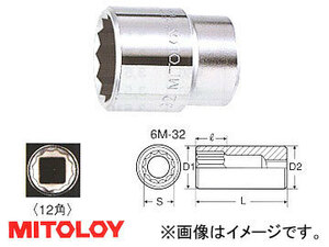 ミトロイ/MITOLOY 3/4(19.0mm) スペアソケット(スタンダードタイプ) 12角 16mm 6M-16