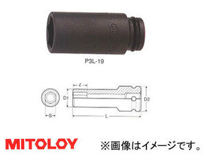 ミトロイ/MITOLOY 3/8(9.5mm) インパクトレンチ用 ソケット(ロングタイプ) 6角 1/4inch P3L-1/4