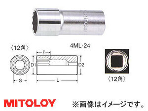 ミトロイ/MITOLOY 1/2(12.7mm) スペアソケット(ディープタイプ) 12角 22mm 4ML-22