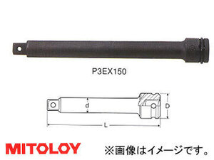 ミトロイ/MITOLOY 3/8(9.5mm) インパクトレンチ用 エクステンションバー 100mm P3EX100