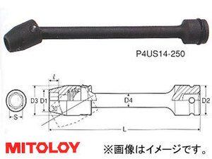 ミトロイ/MITOLOY 1/2(12.7mm) インパクトレンチ用 ユニバーサルエクステンションソケット 6角 全長 250mmタイプ 10mm P4US10-250