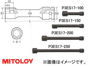 ミトロイ/MITOLOY 3/8(9.5mm) インパクトレンチ用 エクステンションソケット 6角 全長 250mmタイプ 14mm P3ES14-250