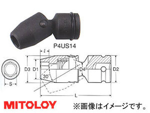 ミトロイ/MITOLOY 1/2(12.7mm) インパクトレンチ用 ユニバーサルソケット 6角 14mm P4US14