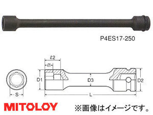 ミトロイ/MITOLOY 1/2(12.7mm) インパクトレンチ用 エクステンションソケット 6角 全長 250mmタイプ 19mm P4ES19-250