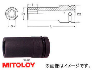 ミトロイ/MITOLOY 1(25.4mm) インパクトレンチ用 ソケット(ロングタイプ) 6角 1-5/16inch P8L-1-5/16