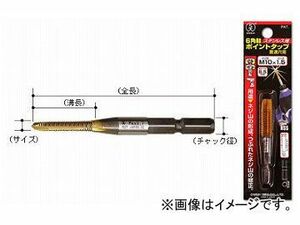 大西工業/ONISHI No.28-P 6角軸ステンレス用ポイントタップ（貫通穴用） M3×0.5mm 品番：028P-M305 JAN：4957934370418 入数：6本