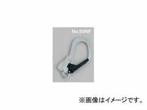 サンコー/SANKO タイタン/TITAN 安全帯用大型フック No.50NF