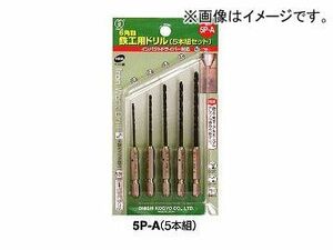 大西工業/ONISHI No.20 6角軸鉄工用ドリル 5本組セット 5P-A 品番：020-5PA JAN：4957934071001