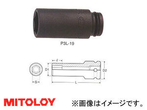 ミトロイ/MITOLOY 3/8(9.5mm) インパクトレンチ用 ソケット(ロングタイプ) 6角 9mm P3L-9
