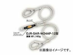 サンコー/SANKO タイタン/TITAN ハーネス用ランヤード ロープ式 ダブル DJR-SAR-W24AP-12