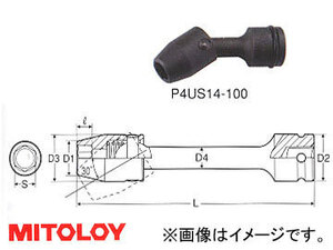 ミトロイ/MITOLOY 1/2(12.7mm) インパクトレンチ用 ユニバーサルエクステンションソケット 6角 全長 100mmタイプ 14mm P4US14-100