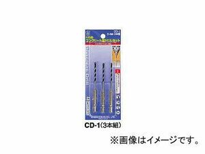 大西工業/ONISHI No.24 6角軸コンクリート用ドリル3本組セット CD-1 品番：024-CD1 JAN：4957934222014 入数：10セット