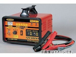 日動工業/NICHIDO 自動充電器(屋内型) 12V/14V兼用 ANB-1224 JAN：4937305037126