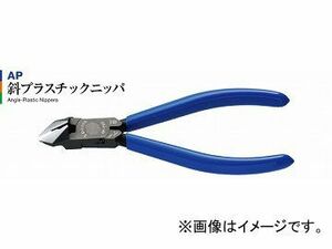 スリーピークス技研/3peaks 斜プラスチックニッパ AP-150G-S JAN：4960225270151