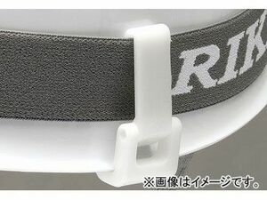 理研オプテック/RIKEN ゴグルクリップ3 MP型ヘルメット用 入数：10組