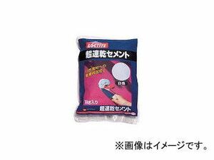 ヘンケルジャパン/HENKEL 超速乾セメント 白色 1kg DCW01K(4536240) 入数：1袋(1個入)