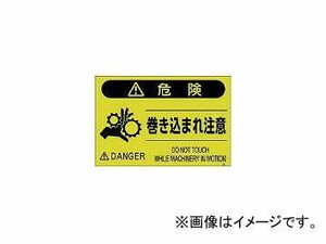 つくし工房/TUKUSI 蛍光標識「巻き込まれ注意」 FS45(4475437) JAN：4580284632266