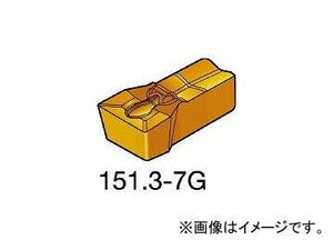 サンドビック/SANDVIK T-Max Q-カット 突切り・溝入れチップ N151.3400307G 1125(6075151) 入数：10個