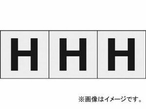 トラスコ中山/TRUSCO アルファベットステッカー 50×50 「H」 透明 TSN50HTM(4389271) 入数：1組(3枚入) JAN：4989999255218