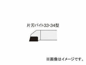 三菱マテリアル/MITSUBISHI ろう付け工具 片刃バイト 34形 左勝手 341 HTI10(1568574)